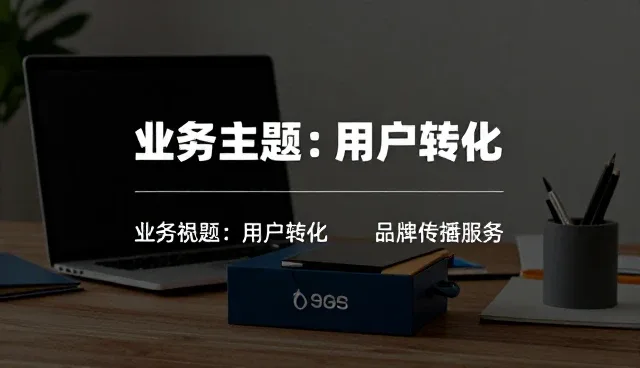 如何从效果驱动视角选择新媒体运营服务商